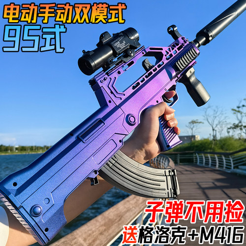 QBZ-95式突击步水晶玩具电动连发儿童男孩手自一体水自动弹专用枪
