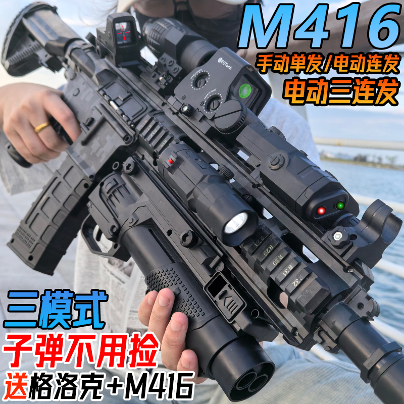 M416电动连发水晶自动突击抢玩具儿童男孩手自一体吃鸡软弹专用枪