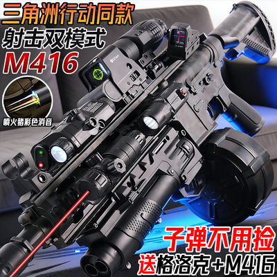 三角洲行动M416电动连发水晶突击步枪玩具儿童男孩手自一体软弹枪
