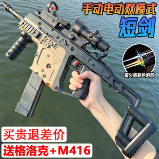 维克托短剑仿真电动连发儿童男孩冲锋水晶玩具手自一体专用软弹枪