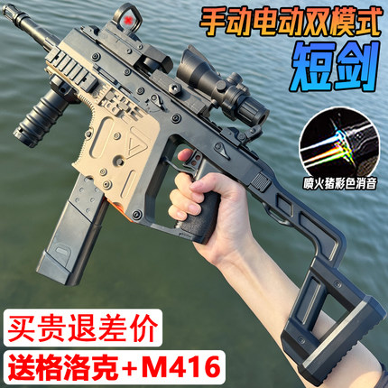 维克托短剑仿真电动连发儿童男孩冲锋水晶玩具手自一体专用软弹枪