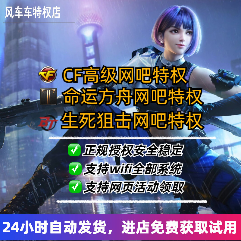 CF高级网吧特权/命运方舟特权/生死狙击特权/pubg网吧网页活动