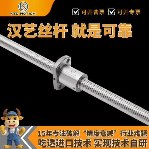 KTOMOTION现货高精密滚珠丝杠2505导程SFU2510丝杠副静音传动丝杆