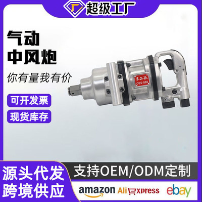 1寸重型大风炮短轴气动扳手CGS-888风炮气动风扳强大扭力车载风炮