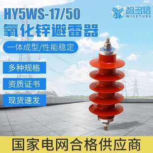 高档高压氧化锌避雷器HY5WS 50配电型户外AC10KV跌落式 交流避