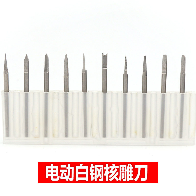 雕刻刀橄榄核雕电动牙机白钢铣刀雕刻刀