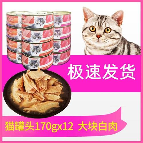 美滋元猫罐头营养成幼猫湿粮条猫咪零食罐头红白肉170g*12罐整箱