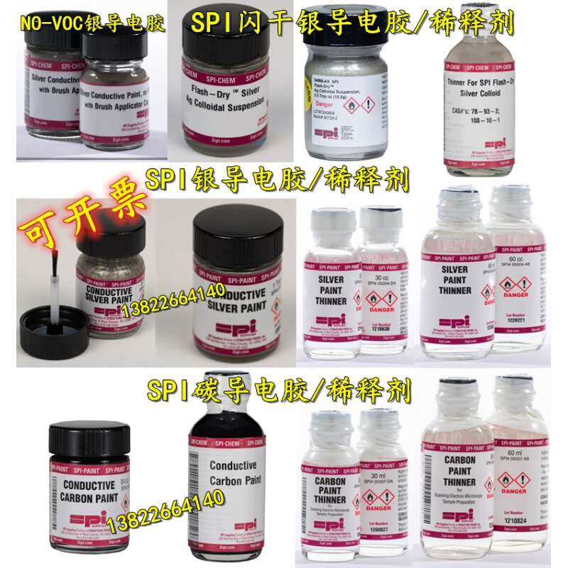 美国SPI银碳导电胶Tedpella导电银碳胶漆稀释剂液SEM TEM电镜EDS 工业油品/胶粘/化学/实验室用品 胶粘剂/胶水 原图主图