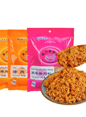 厦门鼓浪屿特产黄胜记猪肉松88g