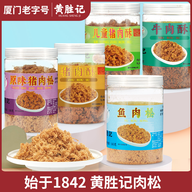厦门黄胜记瓶装猪肉松165g