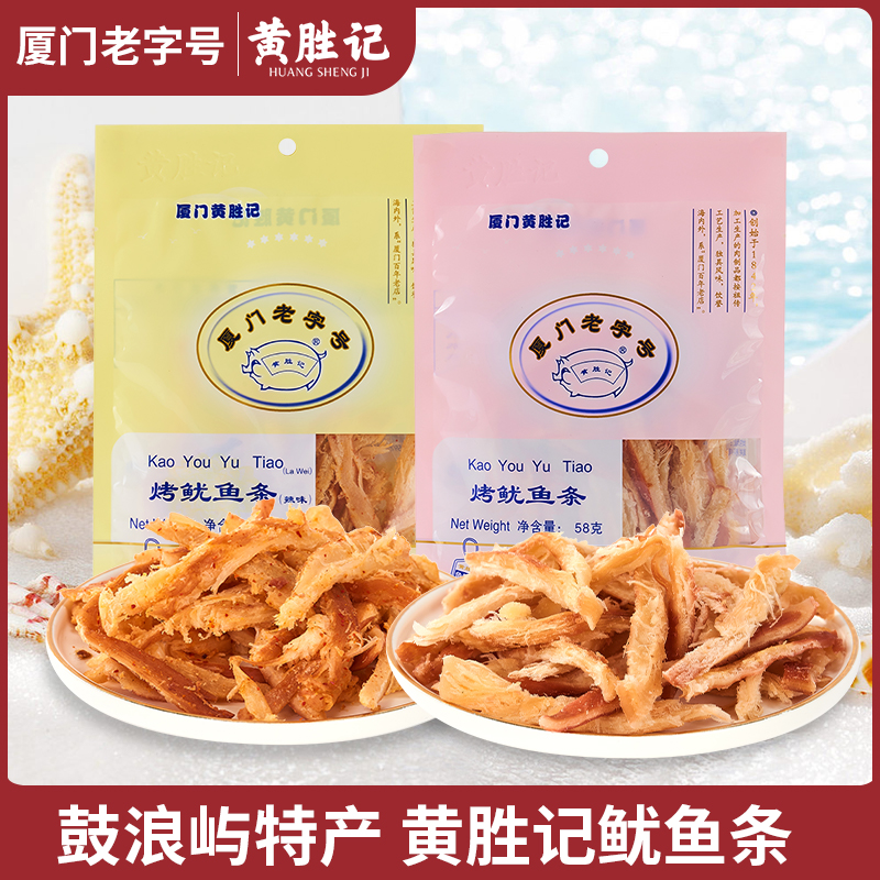 厦门黄胜记烤鱿鱼条58g