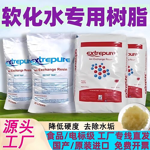 漂伊纯001*7树脂国产进口锅炉