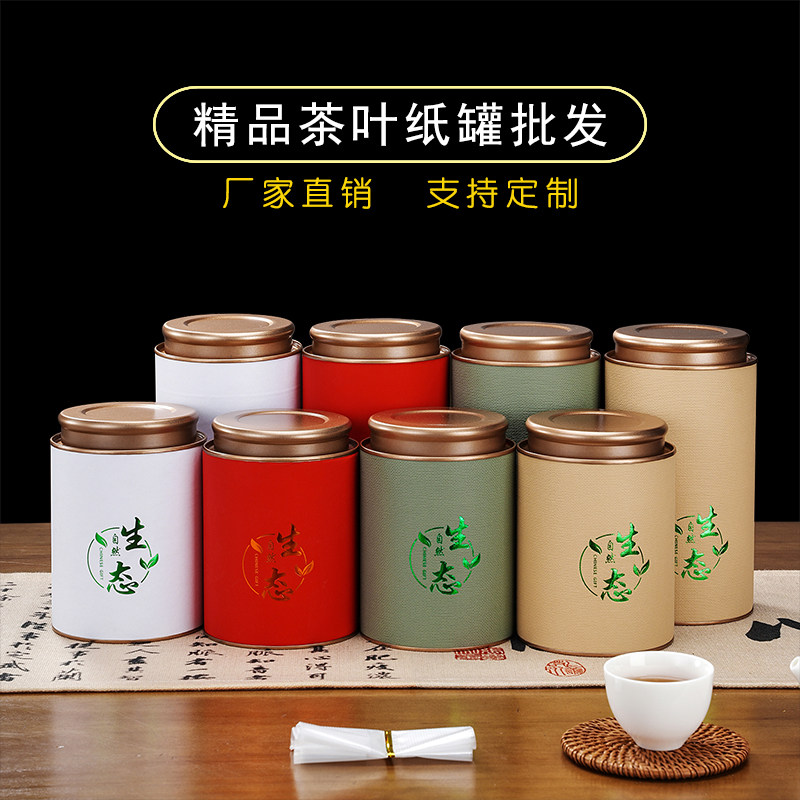精品茶叶纸罐高档牛皮纸密封罐图片