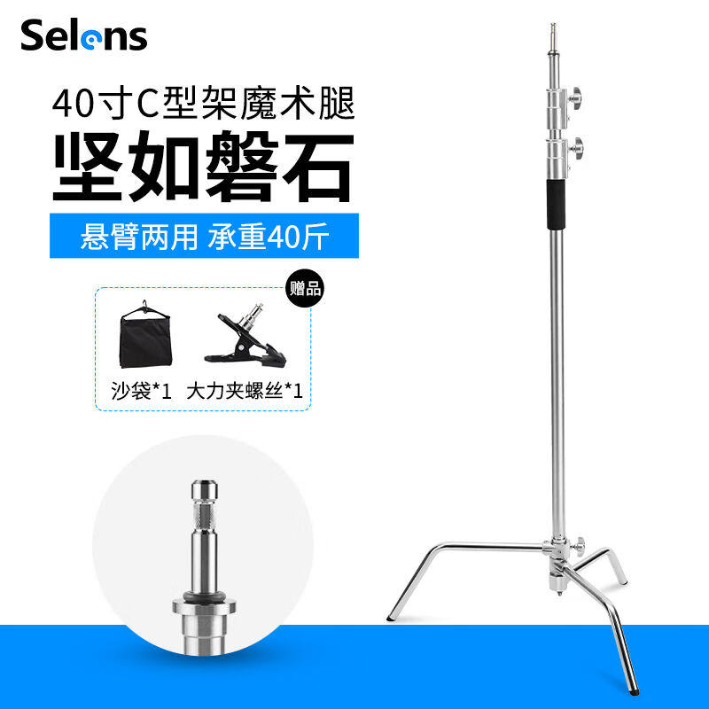 Selens魔术腿C型灯架闪光灯三脚架摄影支架大型不锈钢滚轮横杆横