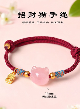 粉水晶猫咪手工编织情侣手绳手链