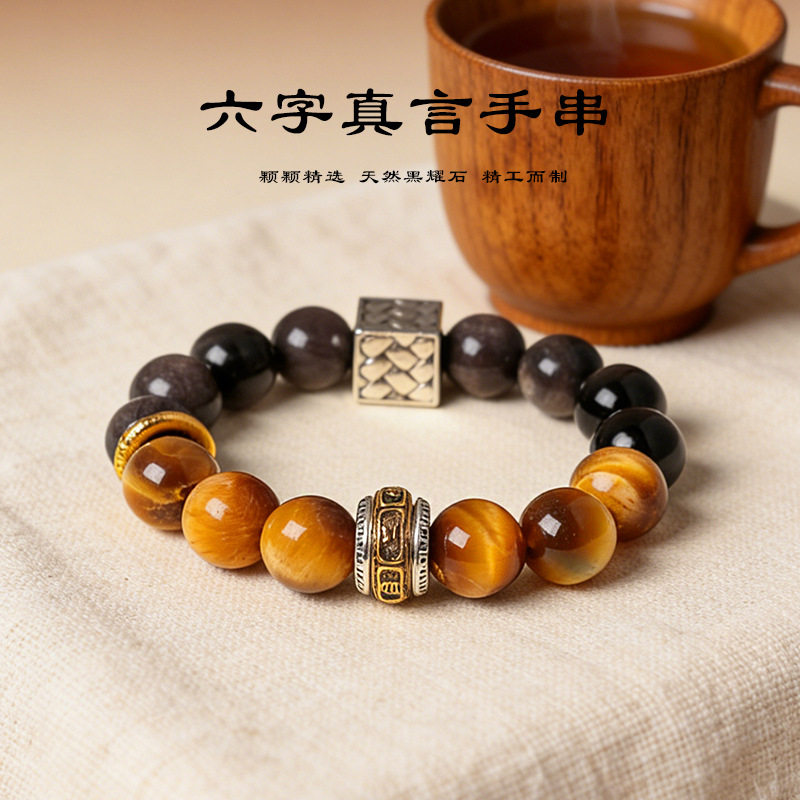 天然黄虎眼石手串男金银黑曜石手链女六字箴言好运招财本命年礼物,饰品/流行首饰/时尚饰品新,黑曜石,淘宝优惠券,粉丝福利购,淘宝优惠卷