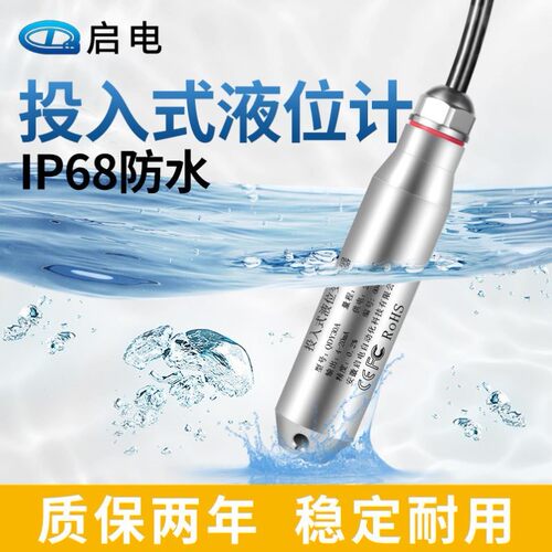 QDY30A投入式液位计消防水箱水静压式水位计液位传感器探头变送器