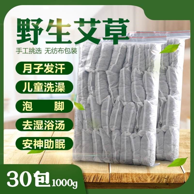 野生陈年艾叶干艾草泡脚包去湿月子气专用泡澡产后新鲜家用足浴包