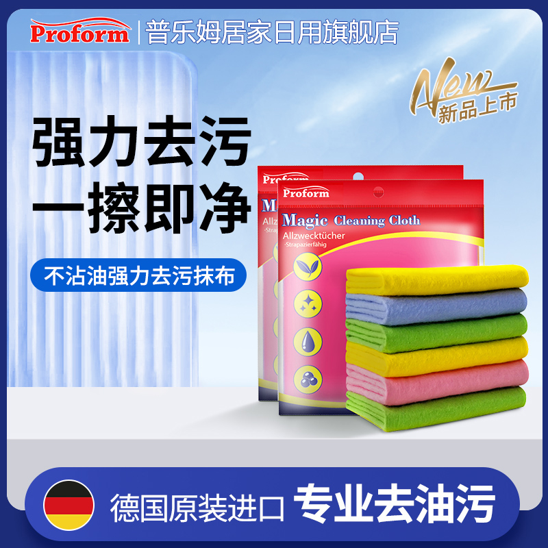 普乐姆德国进口百洁抹布不沾油柔韧不掉毛吸水洗碗布厨房清洁