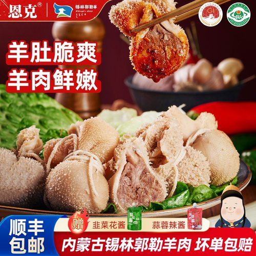 恩克肚包肉羊肉肠肚包羊肉