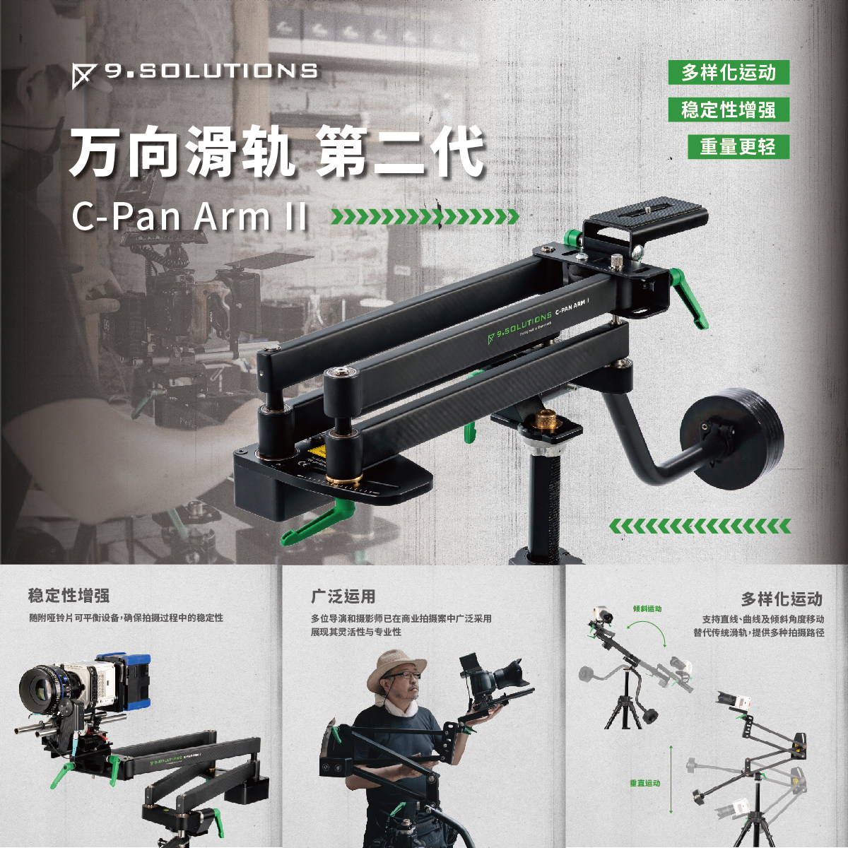 免邮滑轨拍电影碳纤维精品NEW二代万向C-Pan-arm丹麦广告摇臂摄影