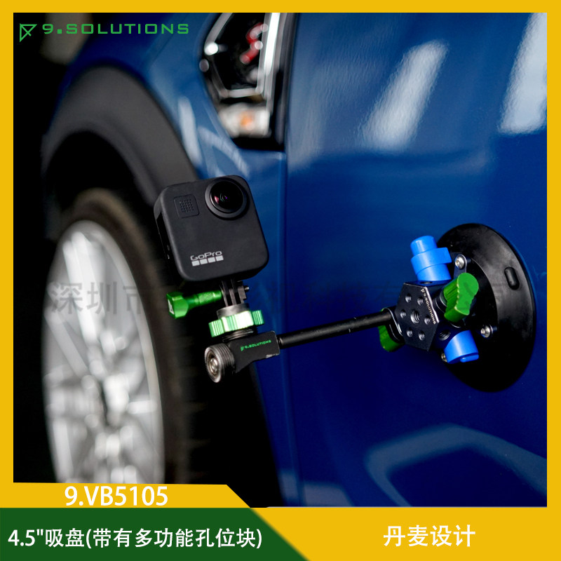 丹麦9.SOLUTIONS车拍摄吸盘4.5”真空吸盘婚车跟拍摄像魔术吸盘