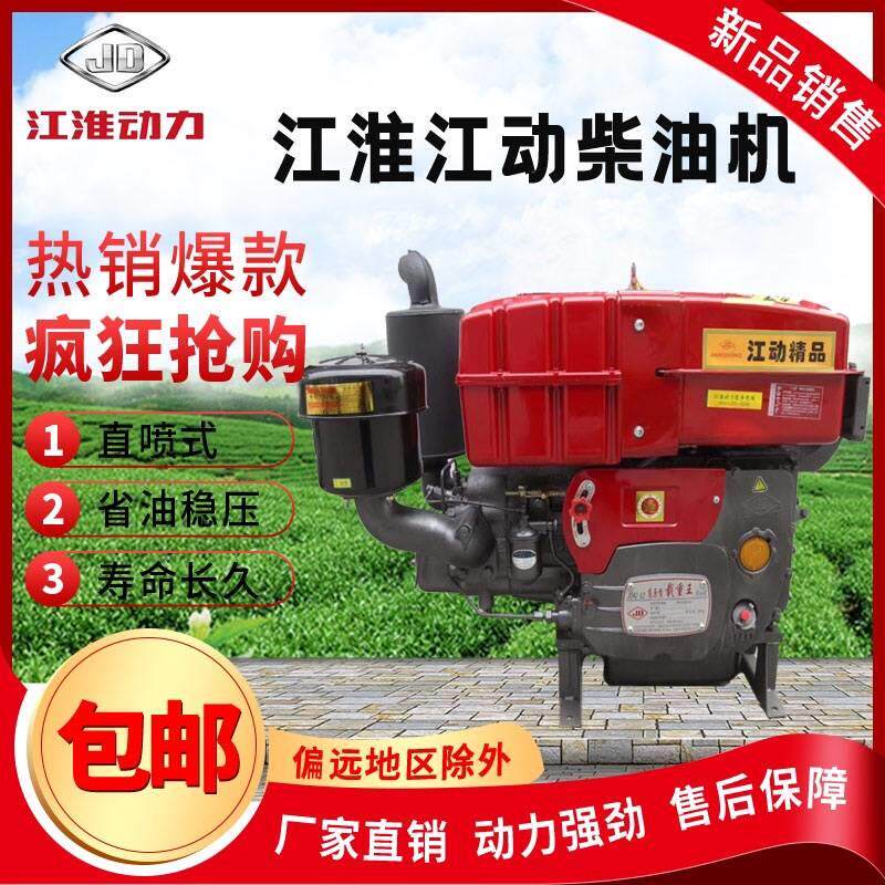 江淮江动单缸柴油机16 18 25 28 32匹马力红双喜水冷拖拉机全系
