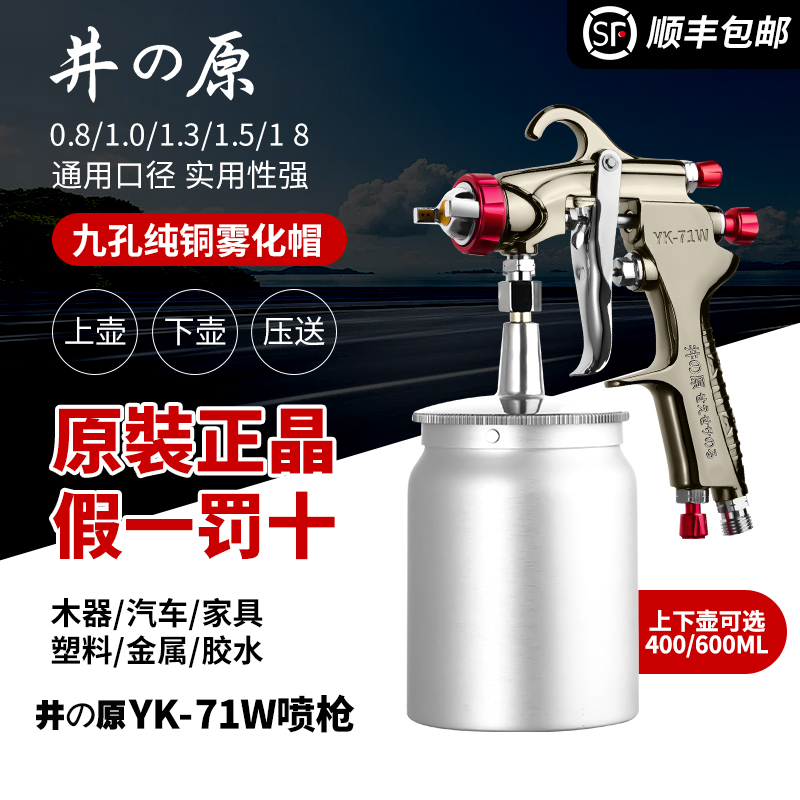 日本进口喷漆枪气动汽车油漆喷枪上下壶高雾化W77喷涂枪喷油喷壶