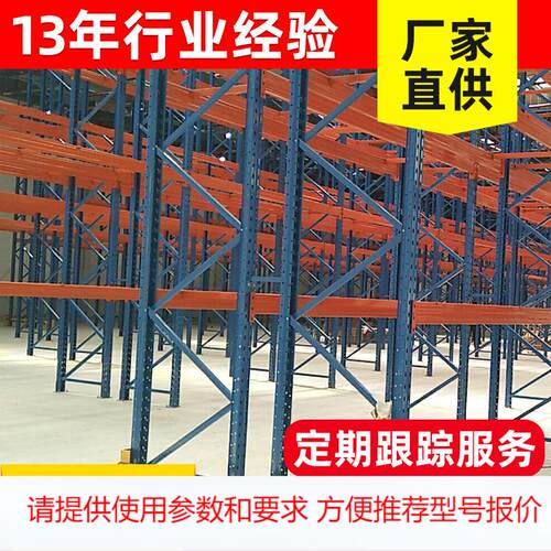 东莞厂家金属展示架置物架铁架 仓库库房横梁式重型储物架