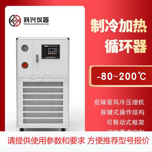 高校制药实验室封闭型高低温恒温机程控型加热制冷循环器厂家直供