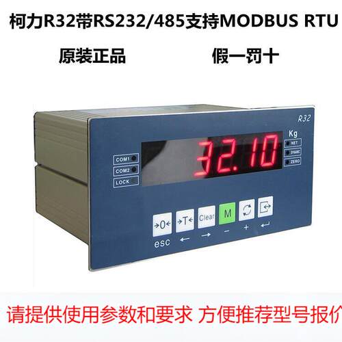 柯衡 柯力R32称重控制仪表 带PROFIBUSDP RS232RS485通讯接口仪表