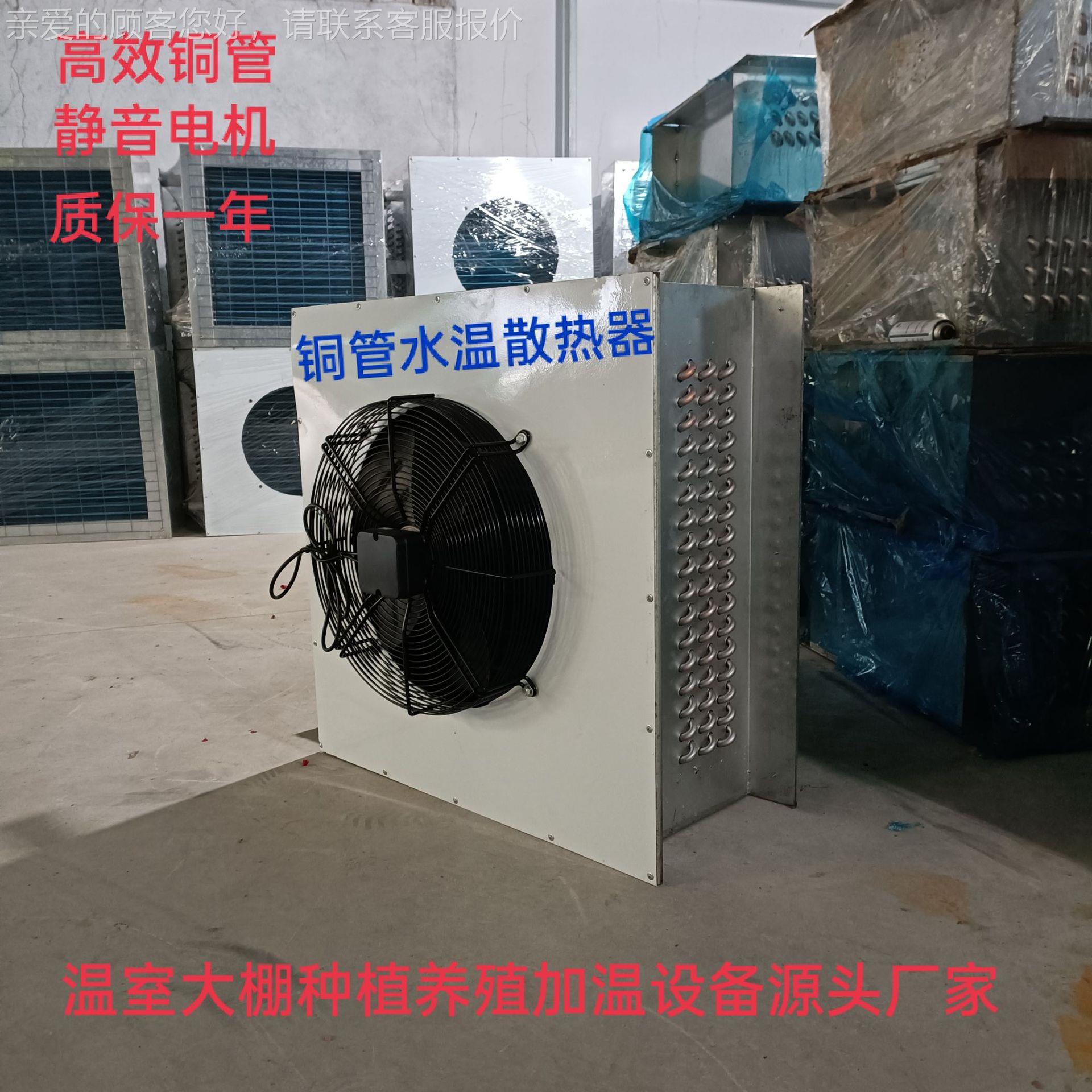源头货水厂机蘑菇种植大棚暖风机铜管风水温换热暖器工业热WD4P—