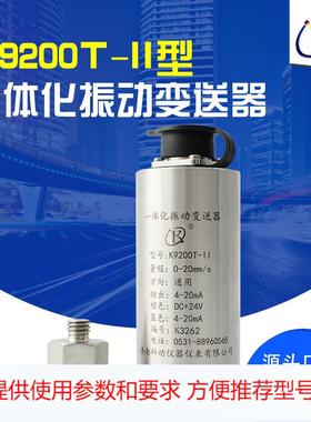 SDJ-701/SDJ-703L/SDJ-703B/SDJ-705/SDJ-706振动变送器 传感器