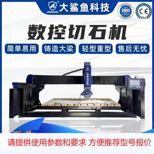 定制4+1红外线四轴桥切机石材切割机器 台面岩板瓷砖自动加工设备