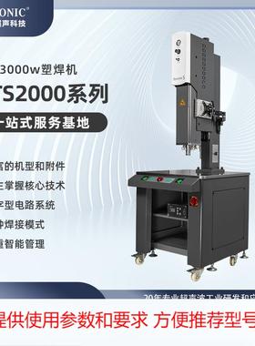 宁波超声波塑料焊接机20k3000w台面底座超声波焊机设备PE