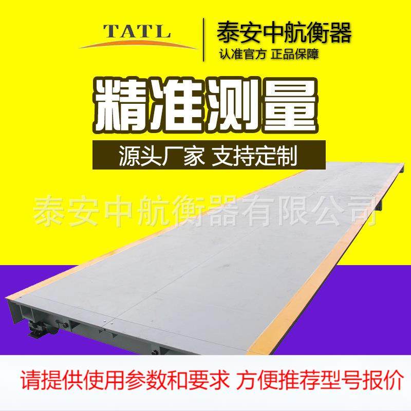 防作弊 高精准度150T100t全电子汽车衡 汽车衡智能电脑系统智能