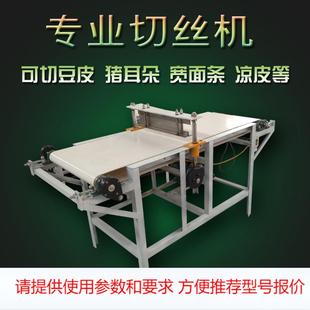 豆皮切丝机凉皮面皮海带米粉河粉豆腐皮千张切条机商用切面条机
