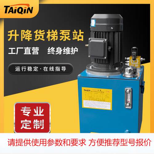 源头厂家供应液压油缸动力单元4kw升降机 液压泵站成套液压系统