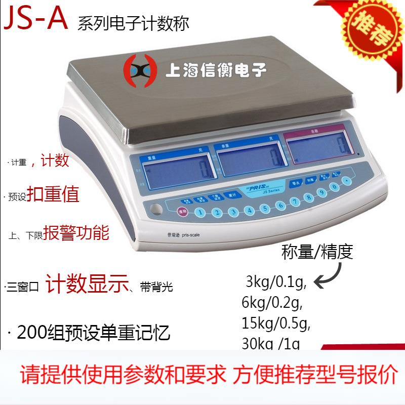 普瑞逊电子计数天平JS-03A电子计数称3kg/0.1g电子计数桌秤0-30kg