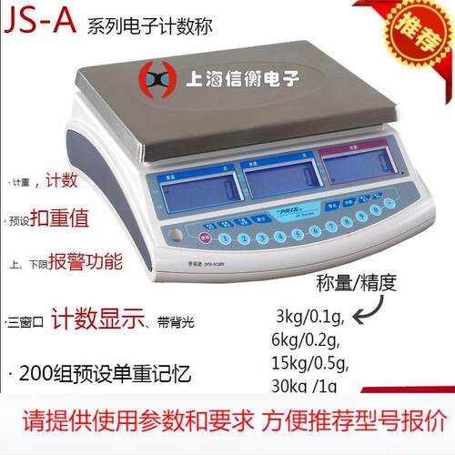 普瑞逊电子计数天平JS-03A电子计数称3kg/0.1g电子计数桌秤0-30kg