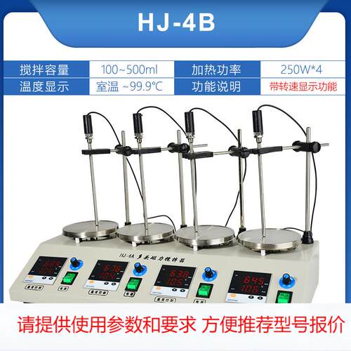 HJ-4B/HJ-6B多头数显恒温磁力搅拌器/数显测速