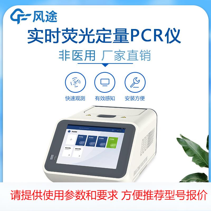 荧光定量pcr检测仪4通道32孔实时荧光定量pcr分析仪器基因扩增仪