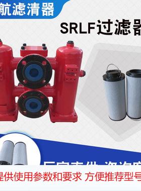 供应SRLF-330*10P双联滤油器 双联过滤器 SRLF双筒回油过滤器