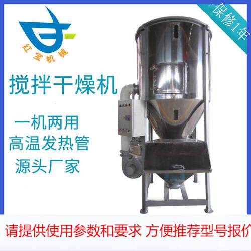 厂家 加热拌料机 500KG颗粒塑料立式 一机两用12KW加热拌料机