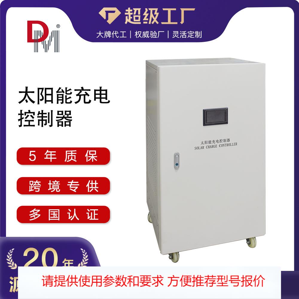 定制120V100A150A200A太阳能充电控制器