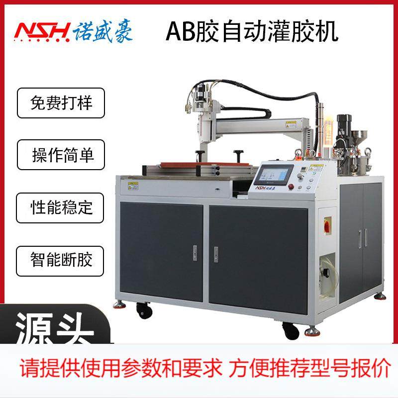 AB双液灌胶机双组份自动灌胶机诺盛豪环氧树脂灌胶机厂家供应直销,鲜花速递/花卉仿真/绿植园艺,园艺检测仪,淘宝优惠券,粉丝福利购,淘宝优惠卷