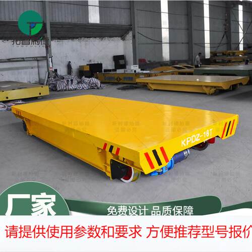 车间物料轨道自由转弯运输车 KPDS-40T轨道平板车 电动平车地平车
