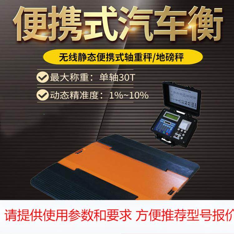 动态汽车衡30T轴重秤有线无线称重仪60吨移动车用便携式地磅,五金/工具,电子秤/电子天平,淘宝优惠券,粉丝福利购,淘宝优惠卷