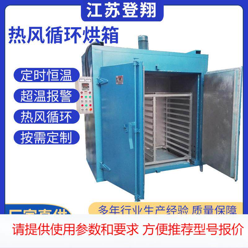 高温工业烘干箱弹簧烘干机烤箱印花丝印假发石膏烘干热风循环烘箱