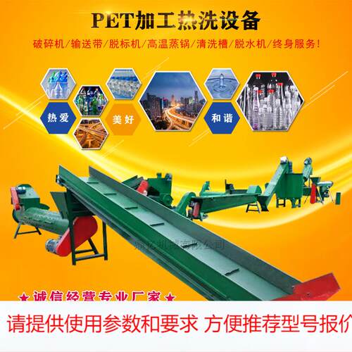 广东厂家PET清洗设备 河北PET破碎瓶片清洗设备 四川PET清洗设备
